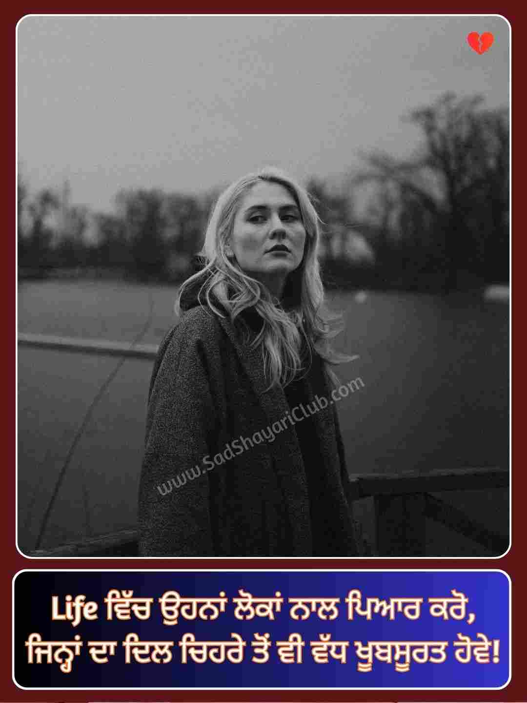 Punjabi Sad Shayari On Life_3