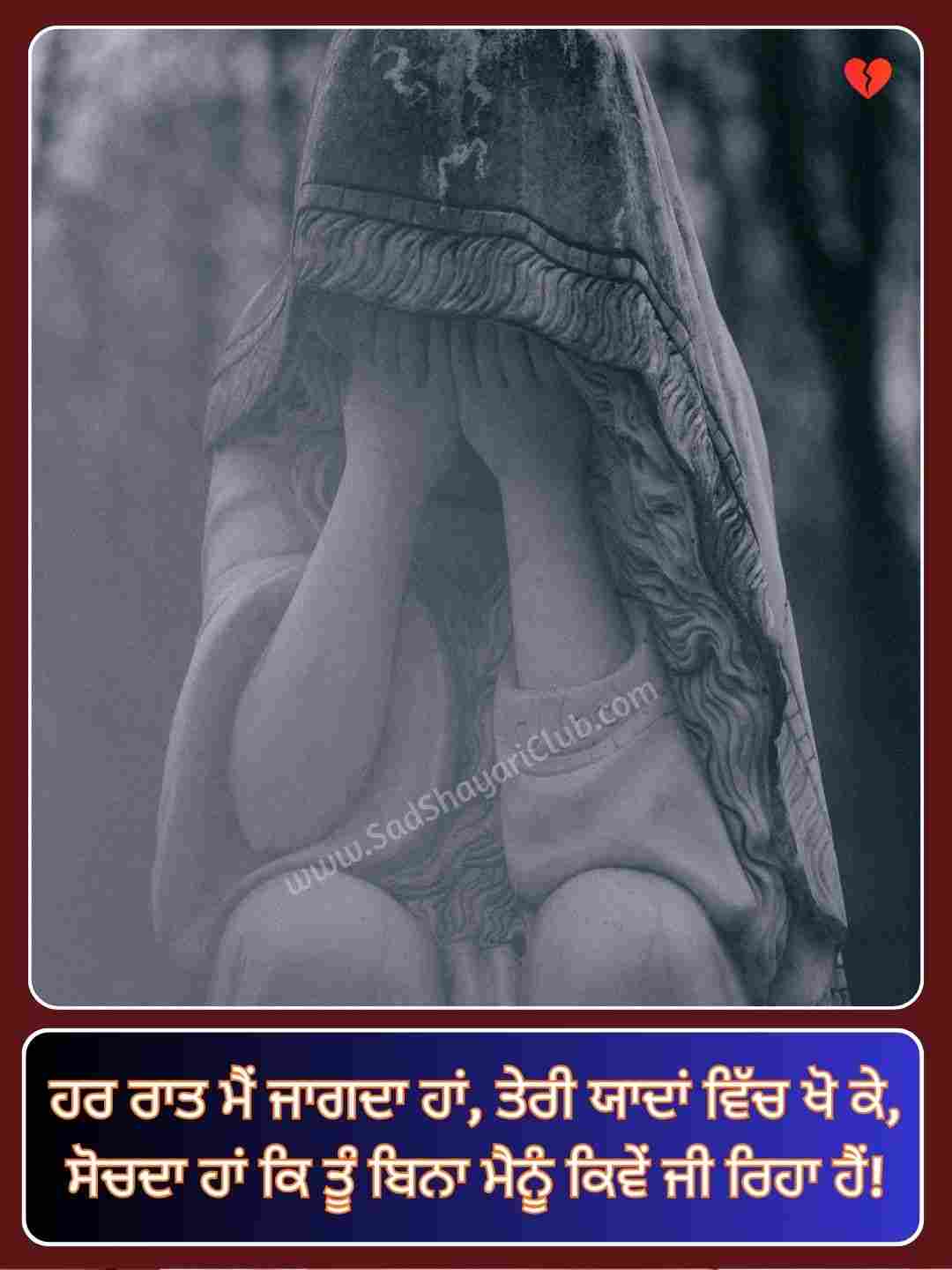 Punjabi Sad Shayari On Life_5