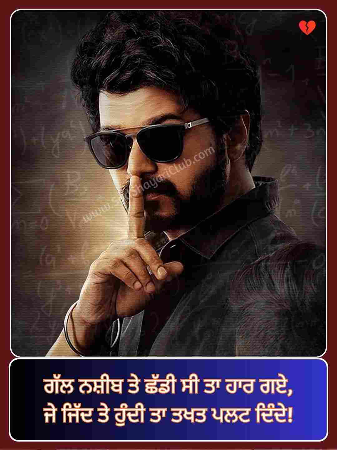 Punjabi Shayari Attitude_1