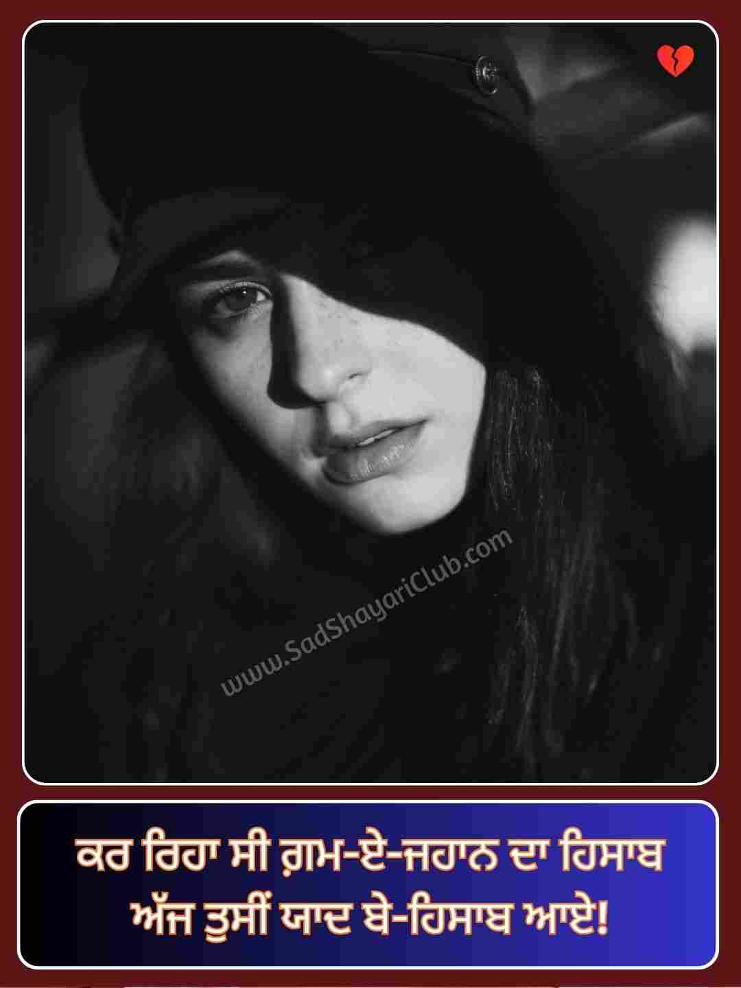 Punjabi Shayari On Life_1