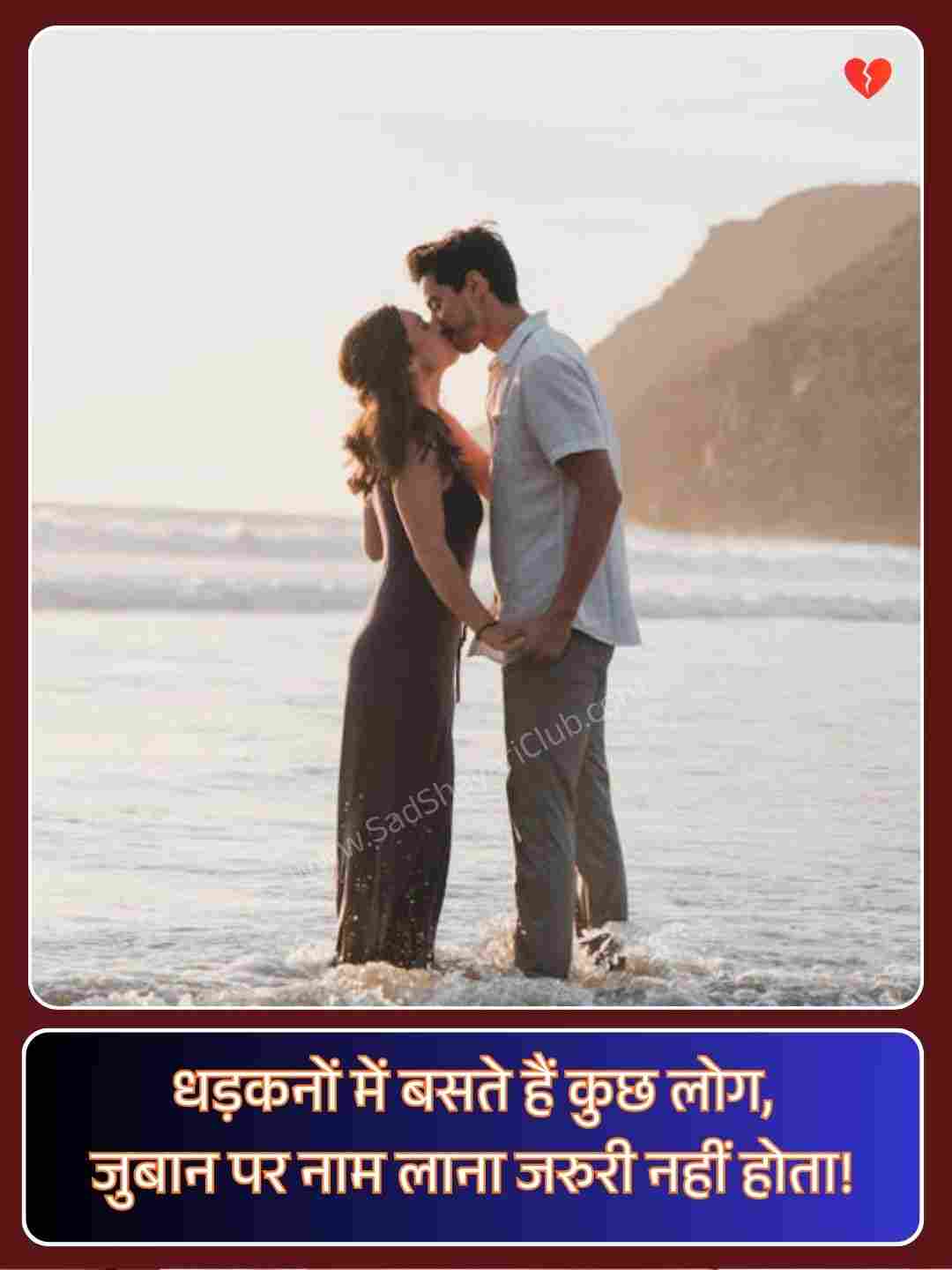 Romantic Love Quotes In Hindi_3