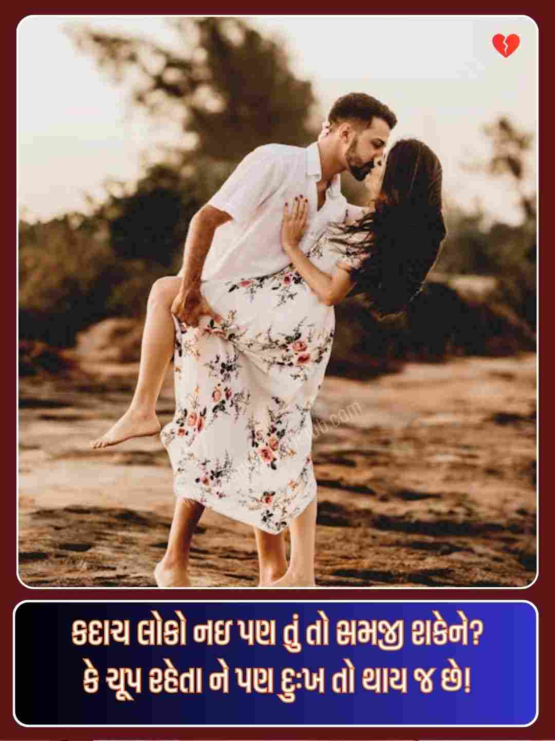 Romantic Love Shayari Gujarati_1