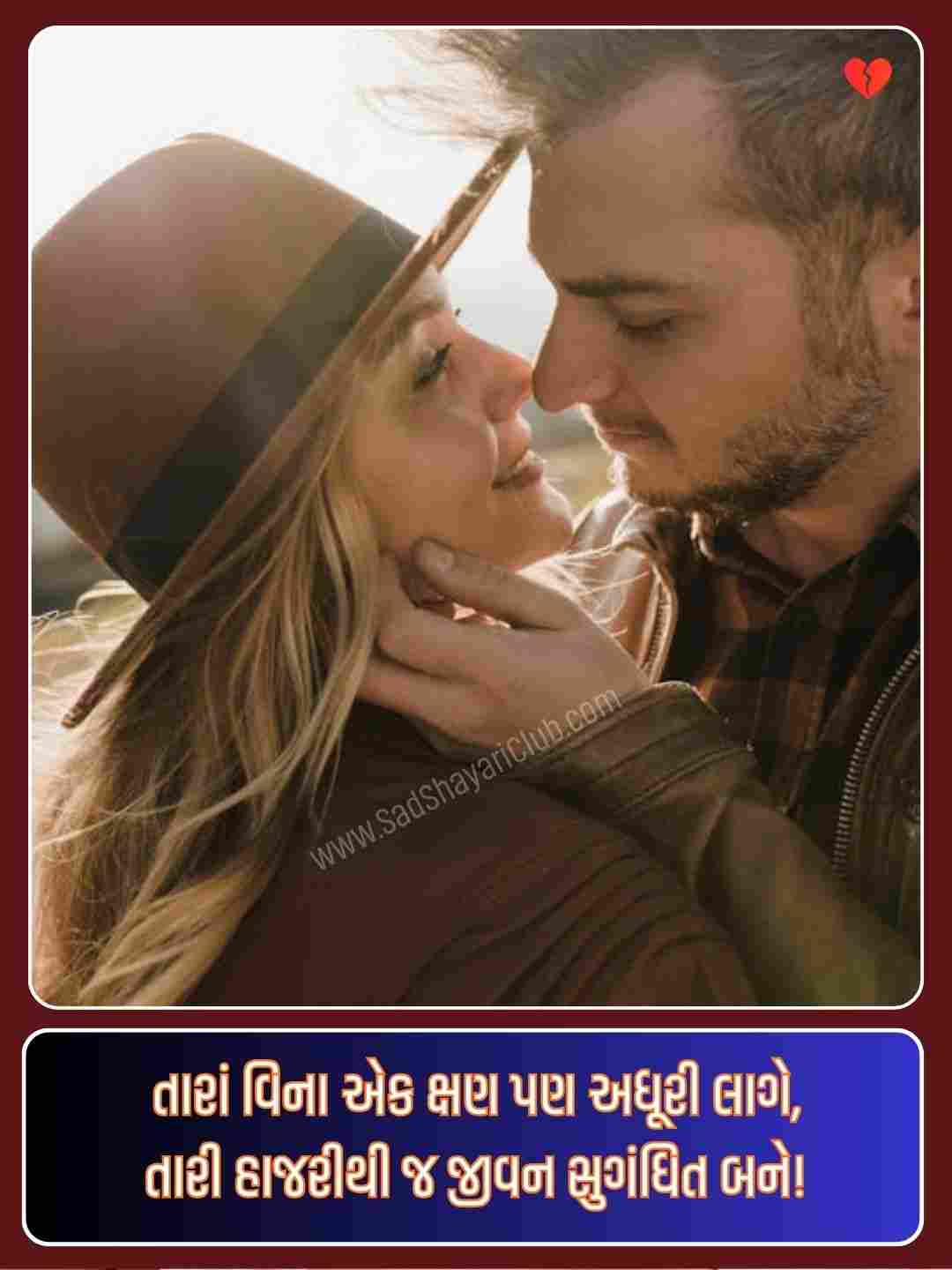 Romantic Love Shayari Gujarati_2