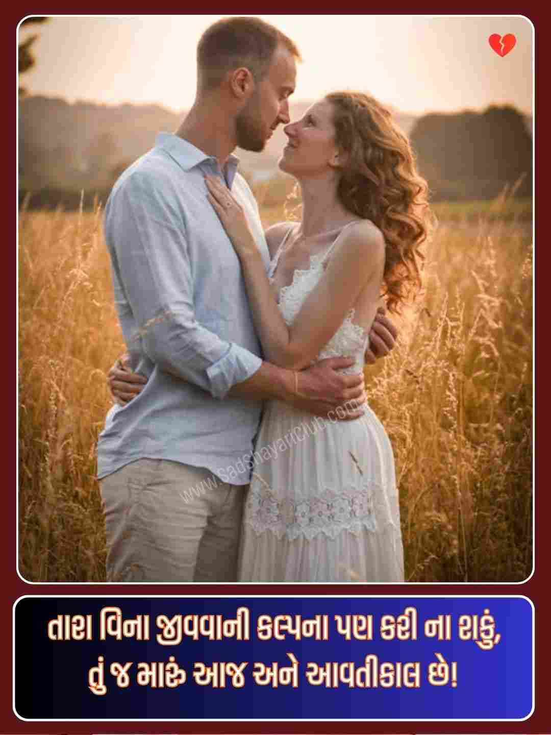 Romantic Love Shayari Gujarati_3