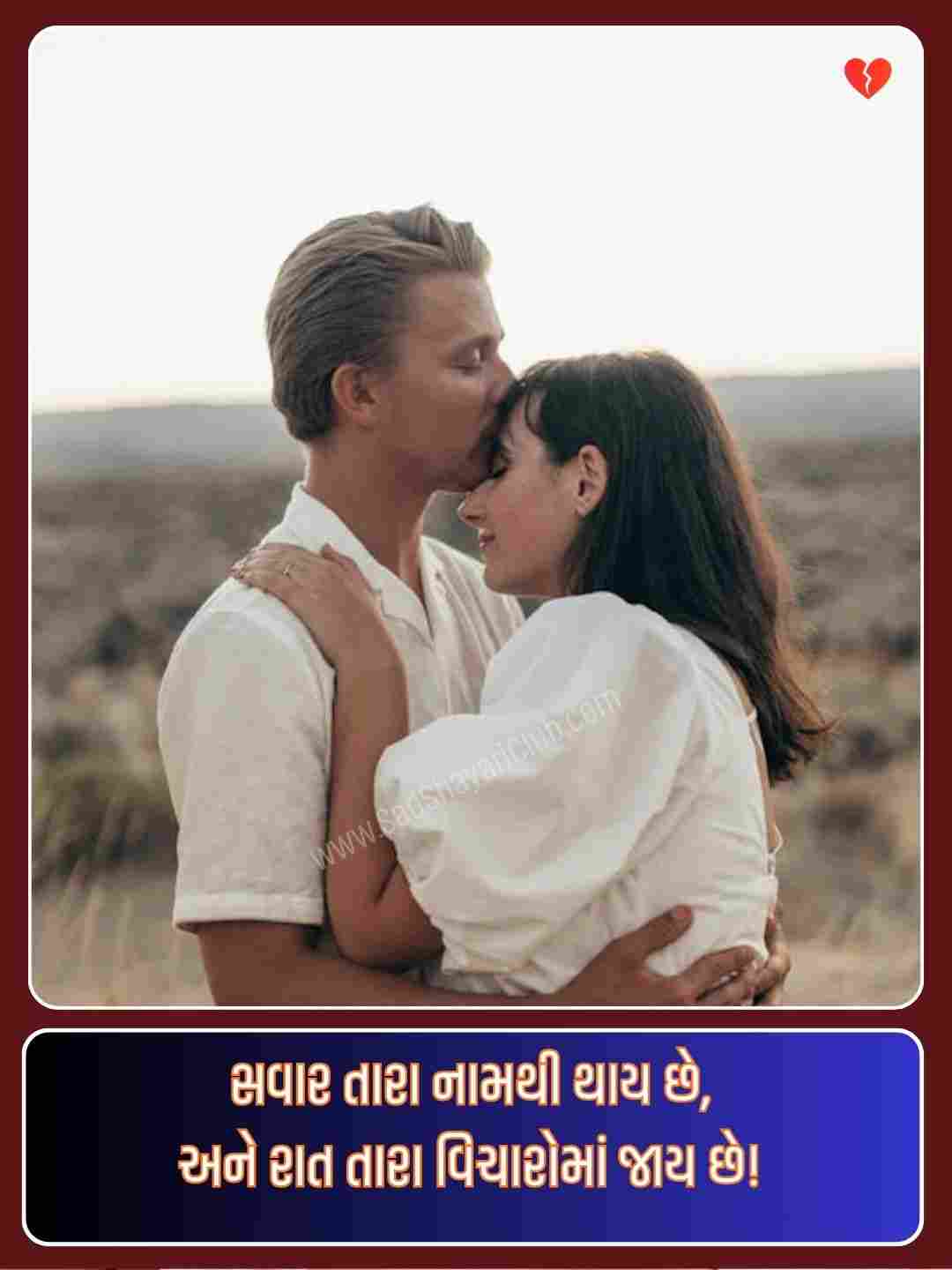 Romantic Love Shayari Gujarati_5