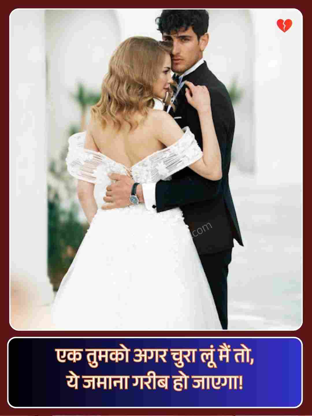 Romantic Love Shayari In Hindi_1