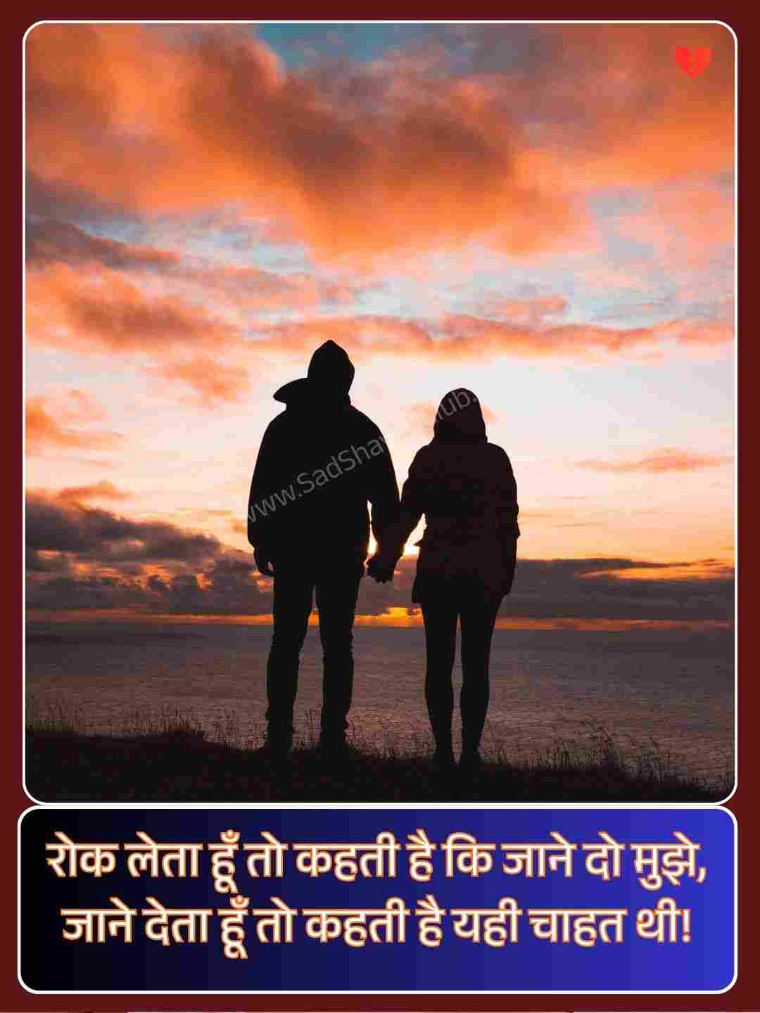 Romantic Love Shayari In Hindi_4