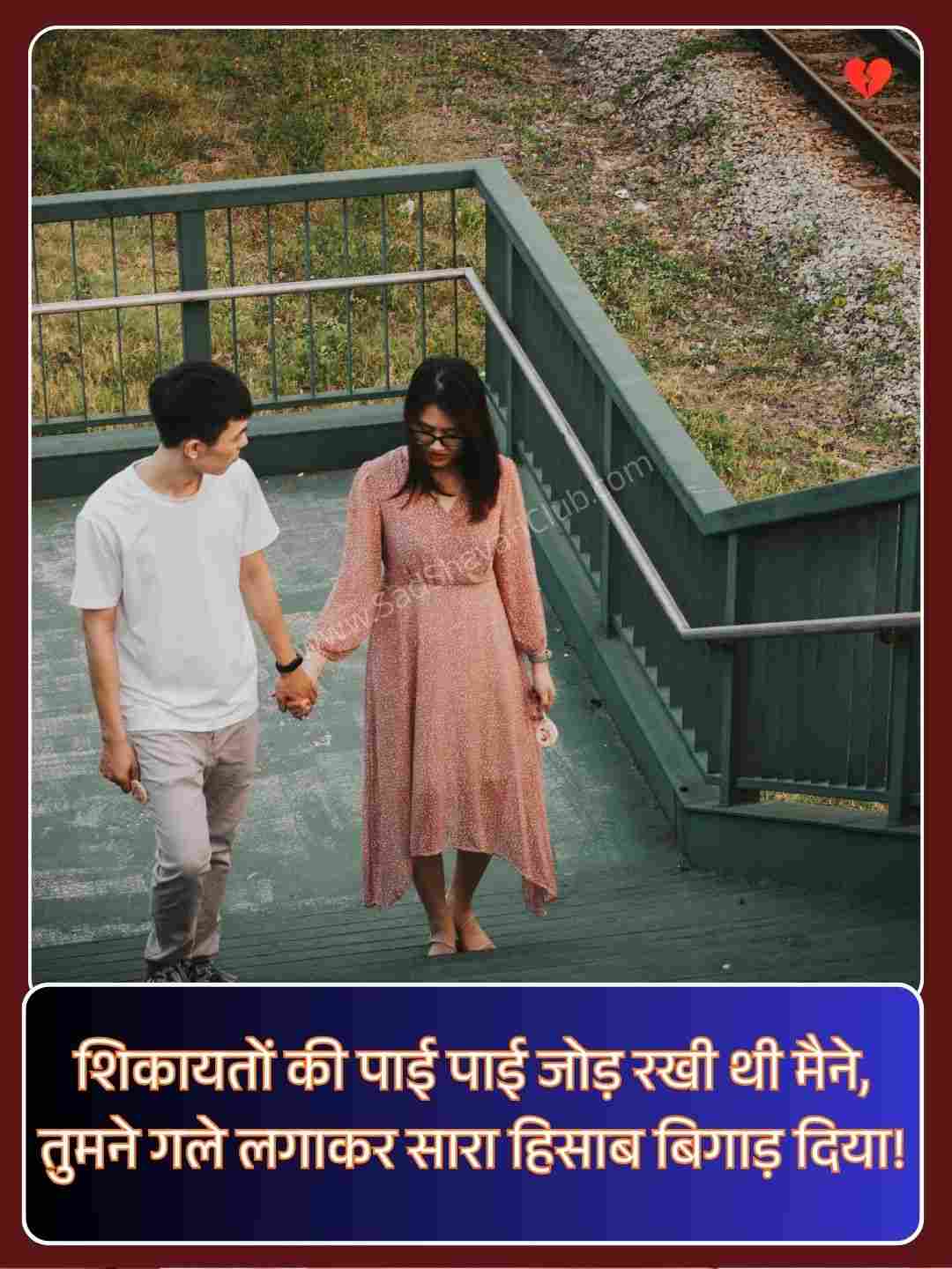 Romantic Love Shayari In Hindi_5