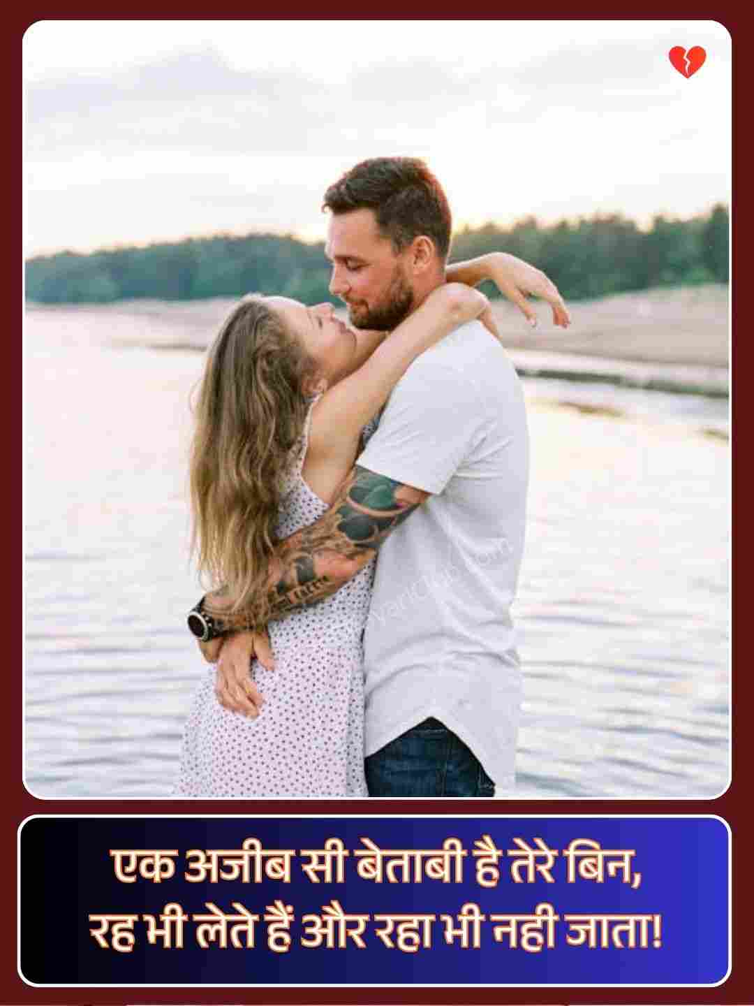 Romantic Love Shayari In Hindi_5