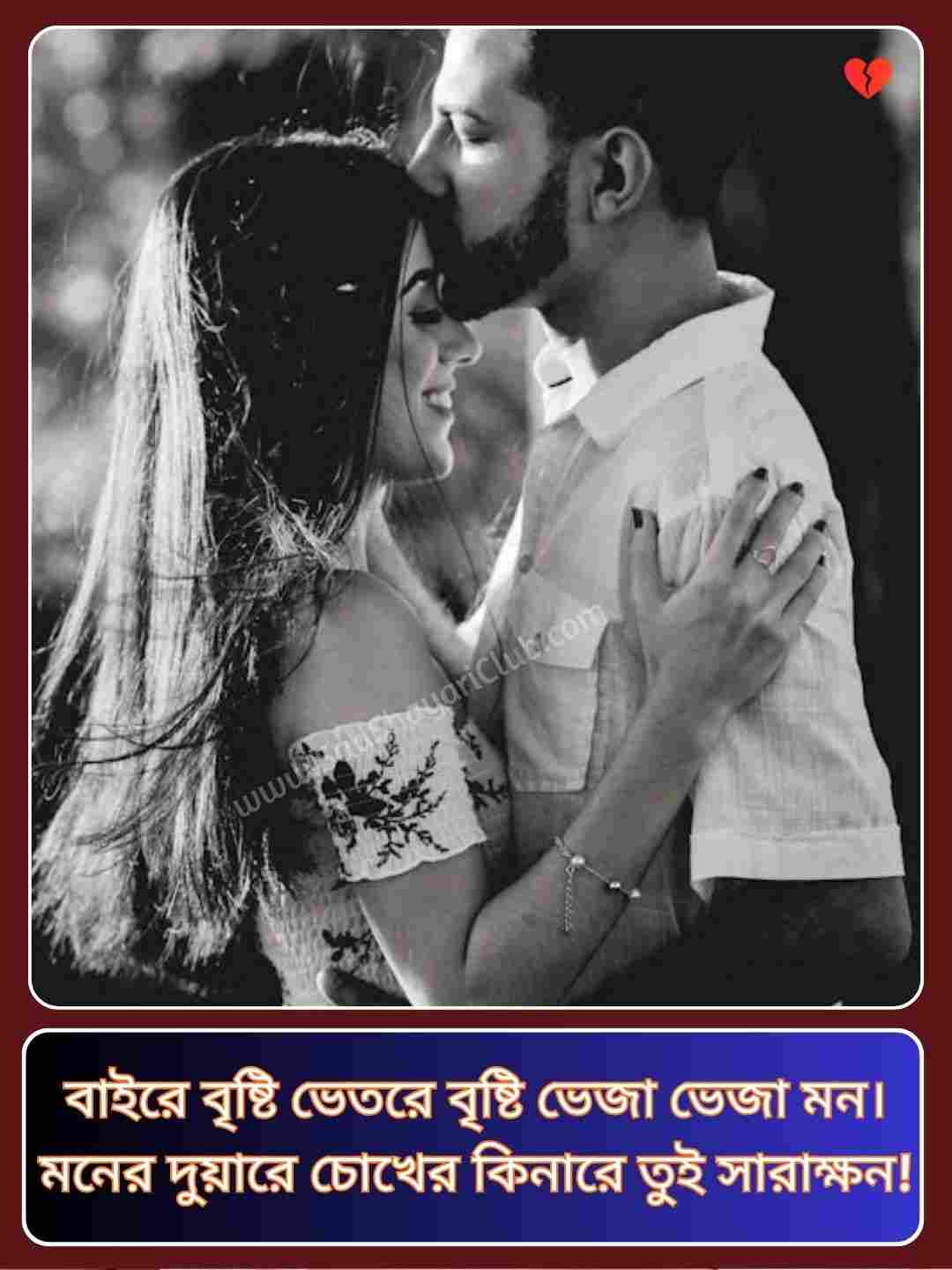 Romantic Shayari Bengali_4