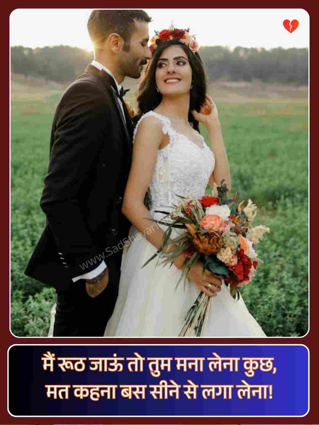Romantic Shayari For GF_4