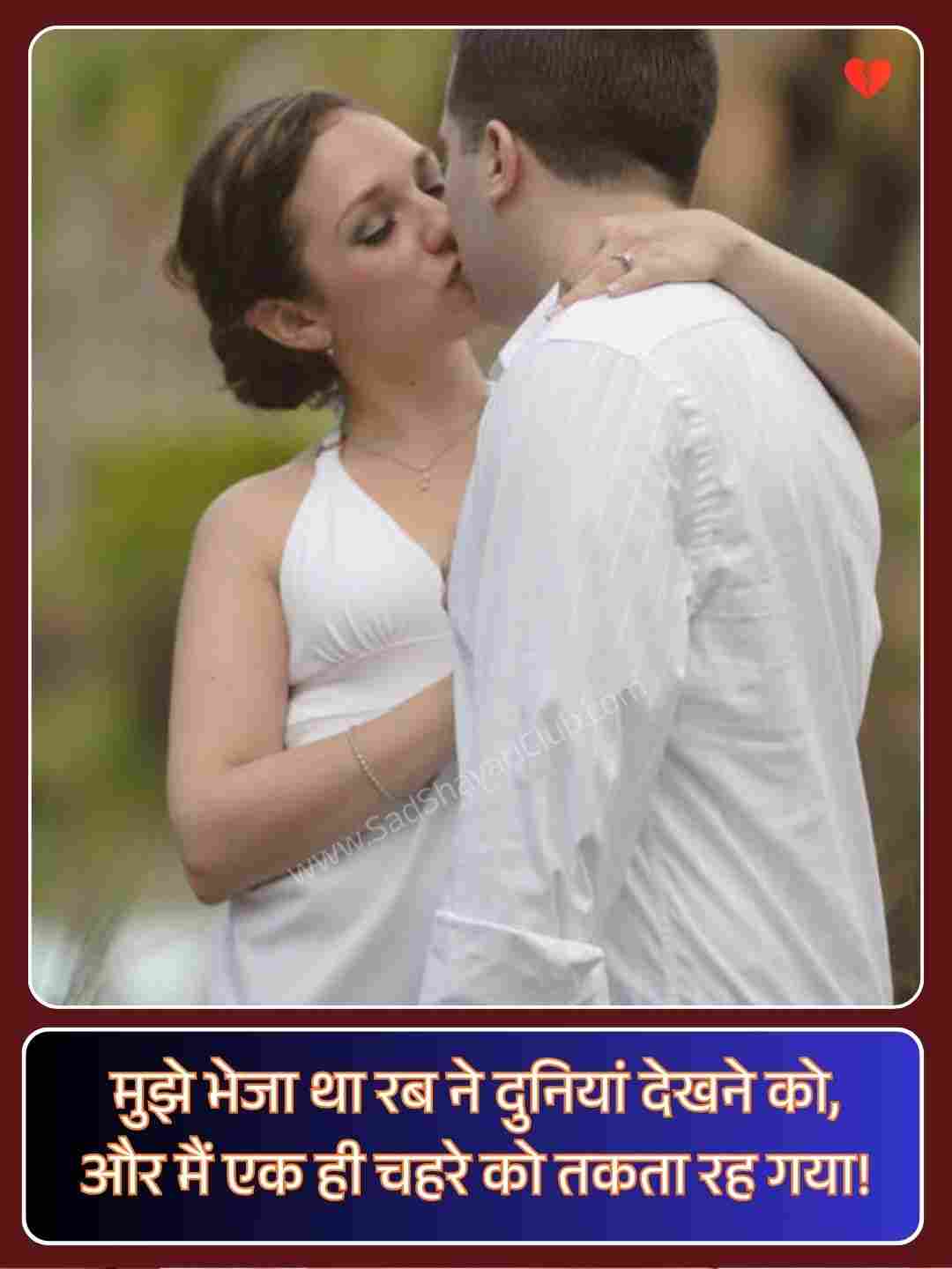 Romantic Shayari For GF_5