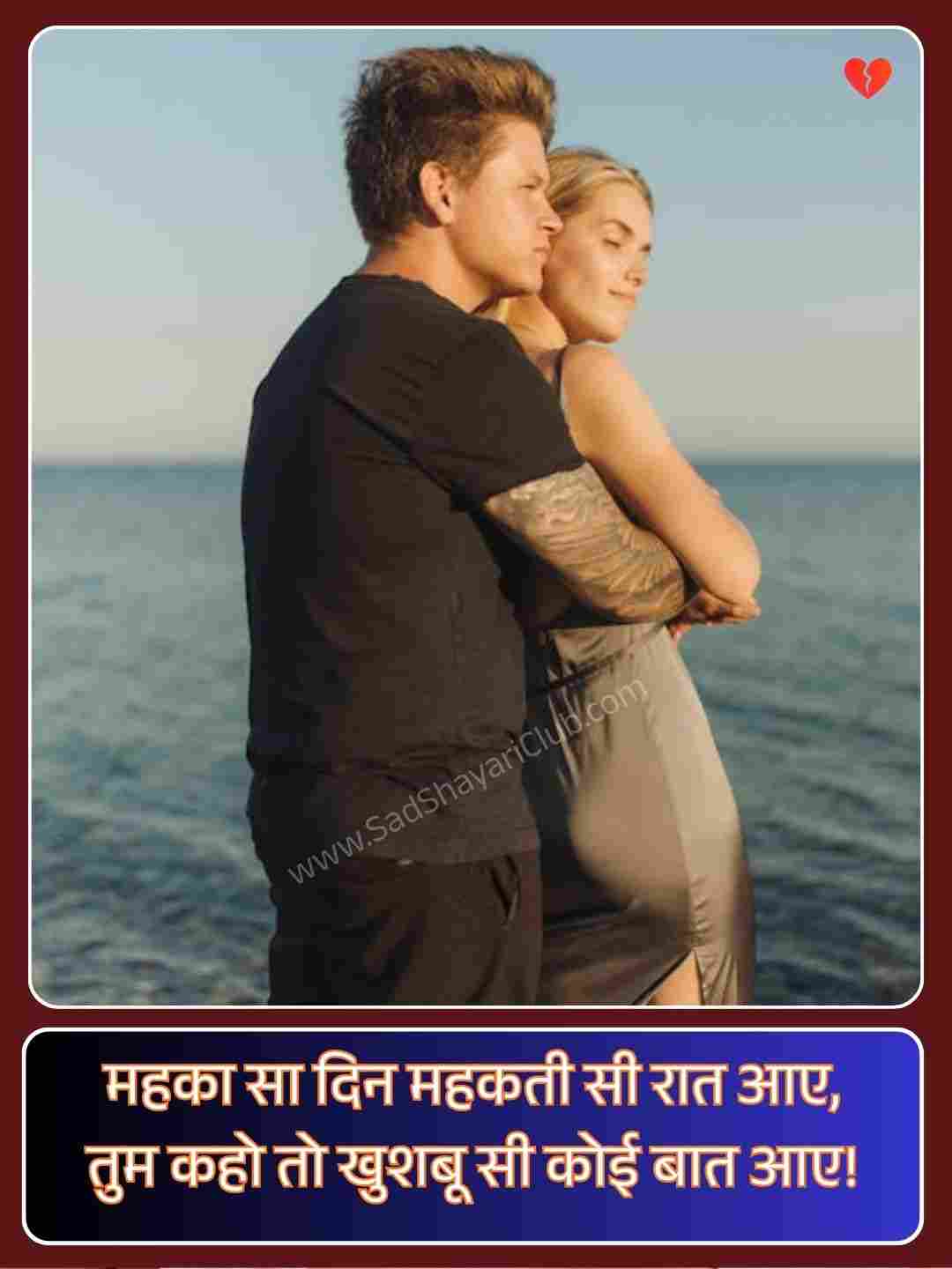 Romantic Shayari For Girlfriend_1