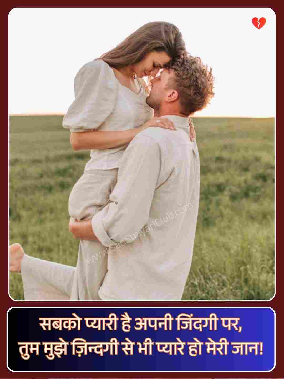 Romantic Shayari In Hindi_1