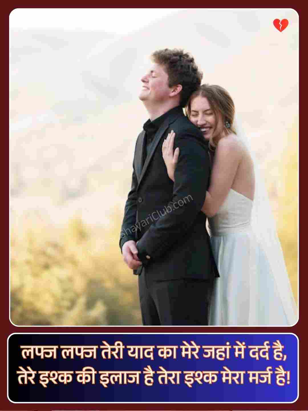 Romantic Shayari In Hindi_4