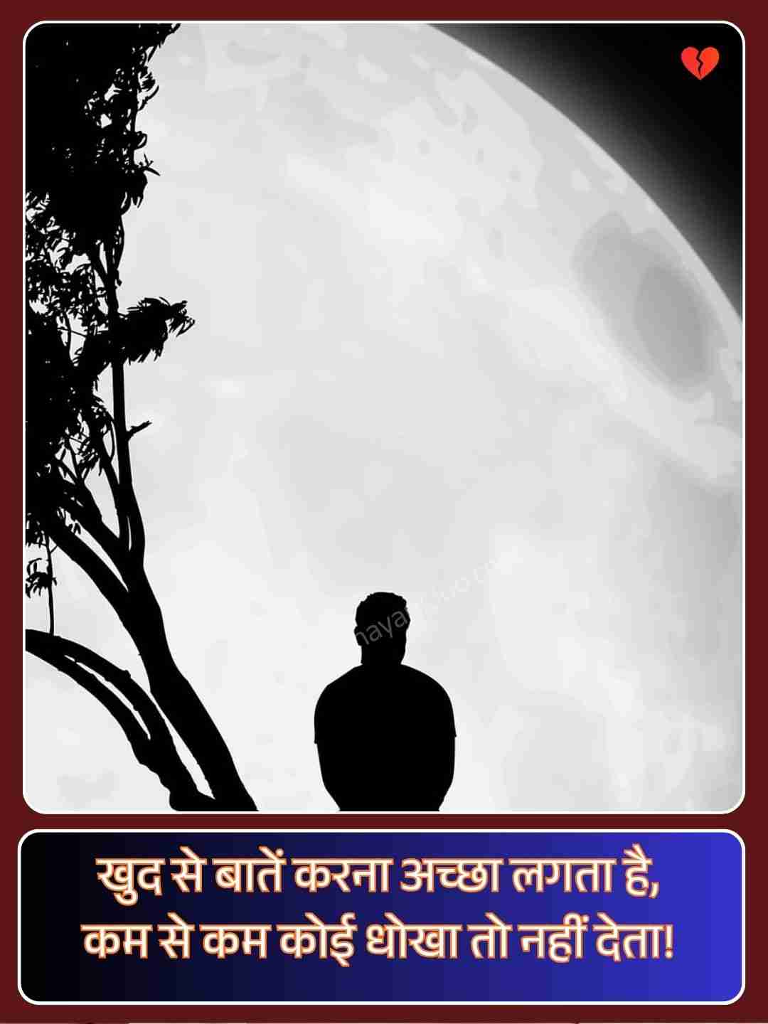 Sad Alone Girl Shayari In Hindi_1