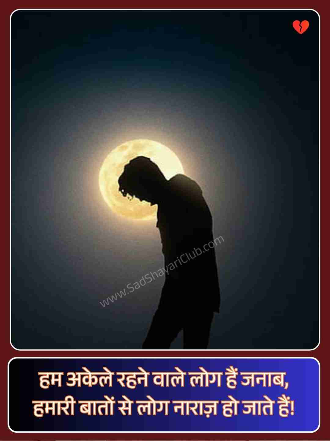 Sad Alone Girl Shayari In Hindi_2