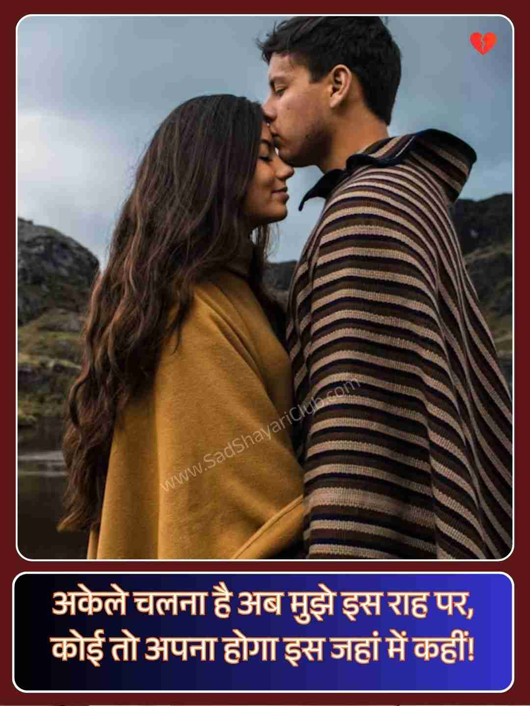 Sad Alone Shayari DP_4