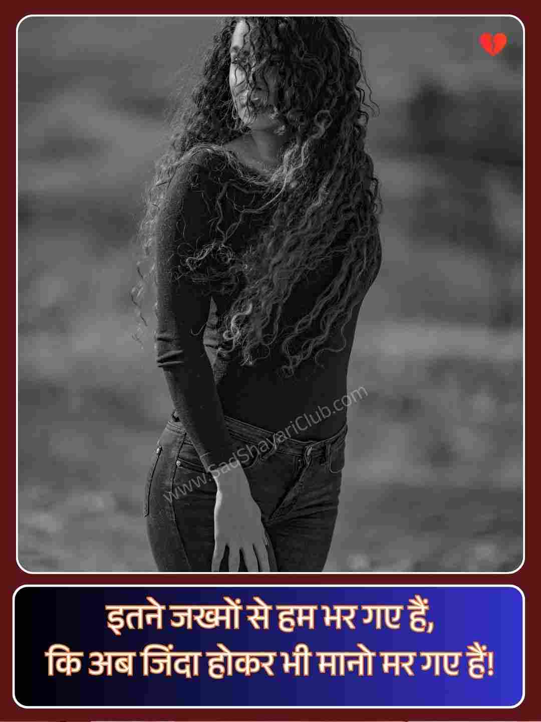 Sad And Emotional Shayari_5