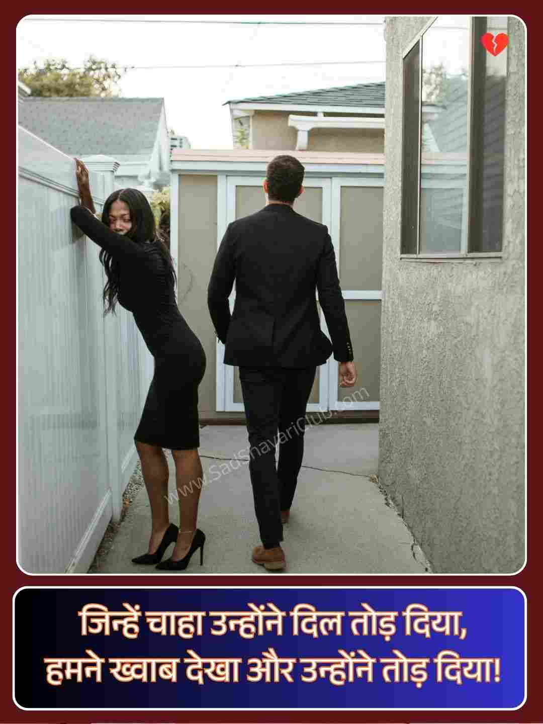 Sad Breakup Shayari_1