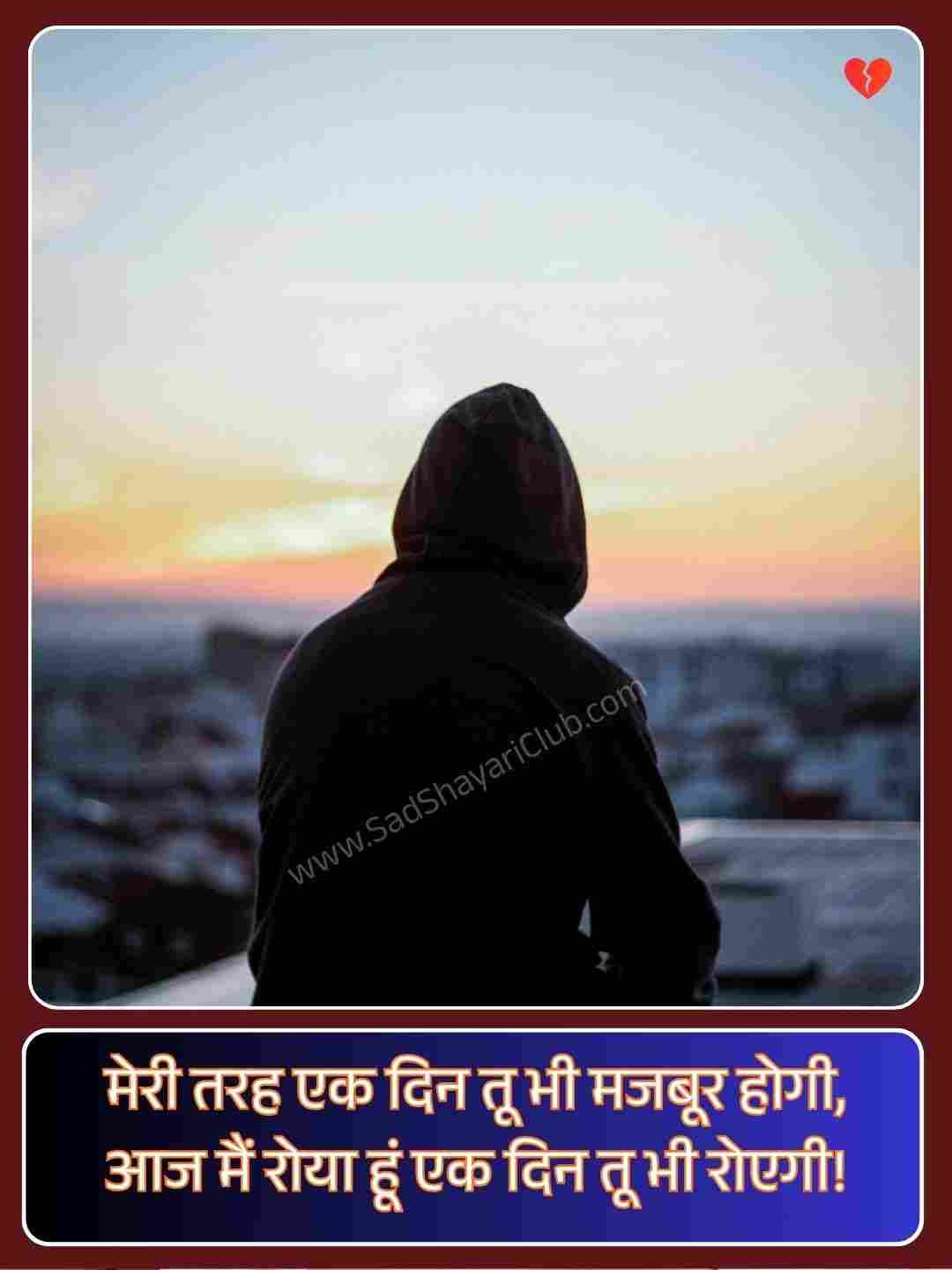 Sad Breakup Shayari_5