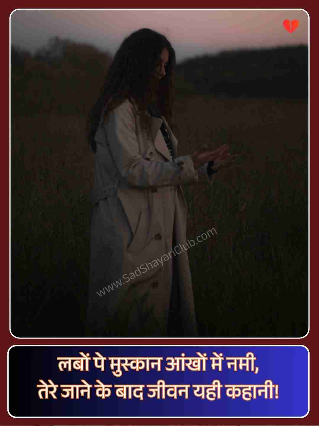 Sad Emotional Shayari On Life_3