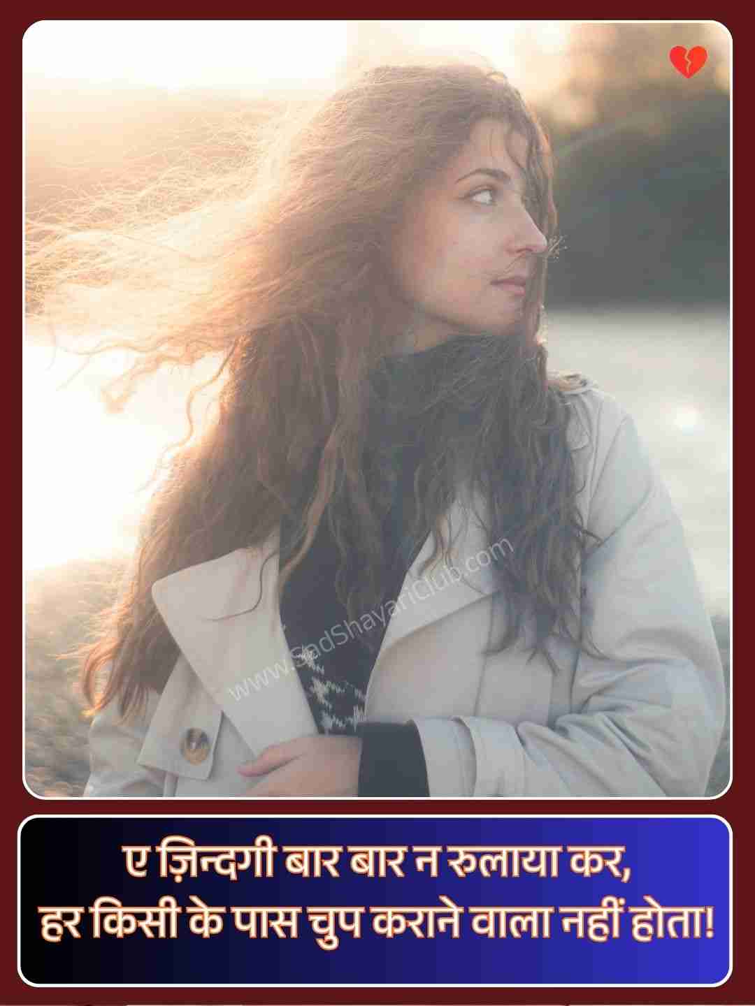 Sad Emotional Shayari On Life_4