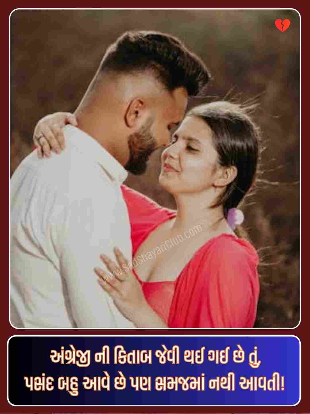 Sad Love Shayari Gujarati_2
