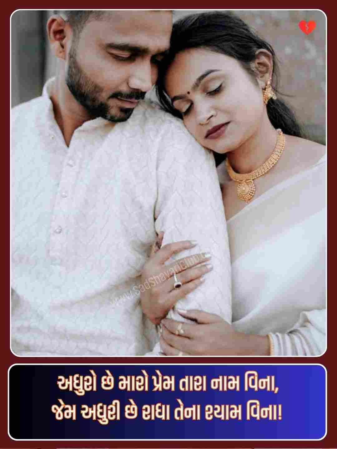 Sad Love Shayari Gujarati_3