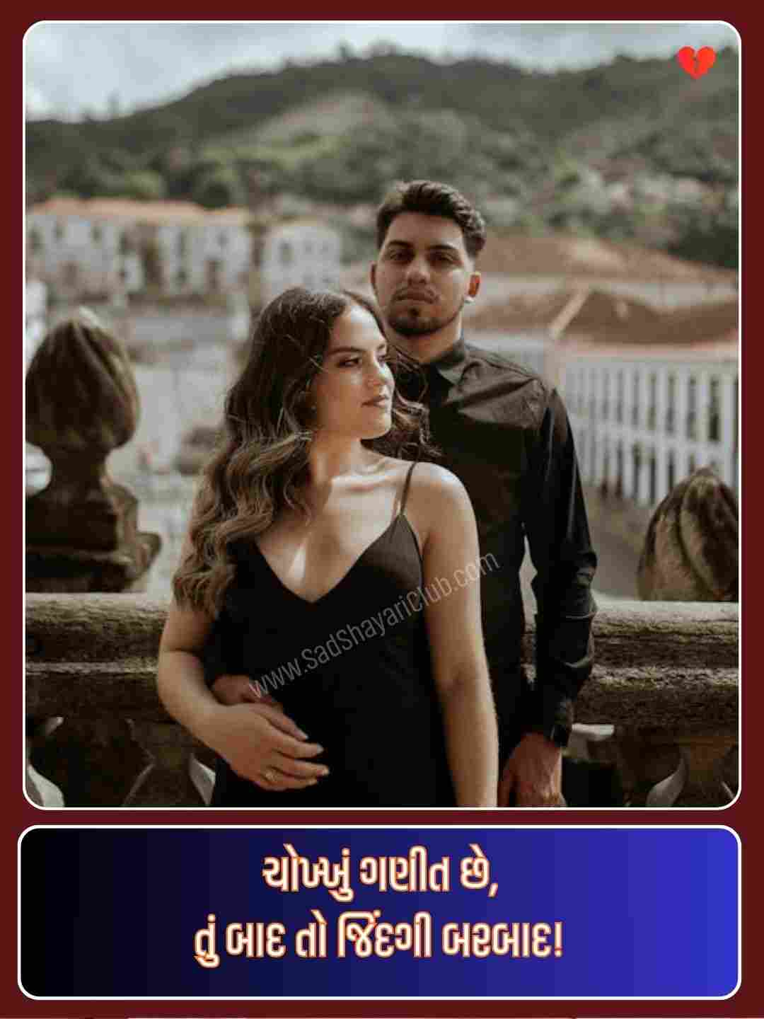 Sad Love Shayari Gujarati_4