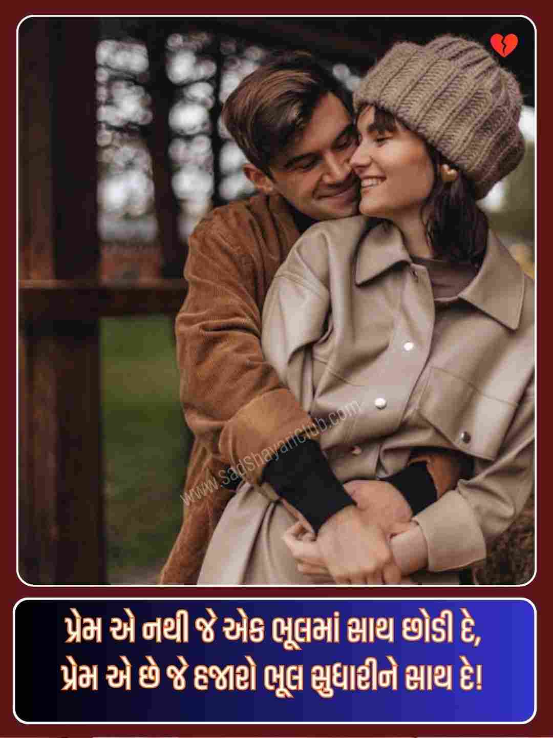 Sad Love Shayari Gujarati_5