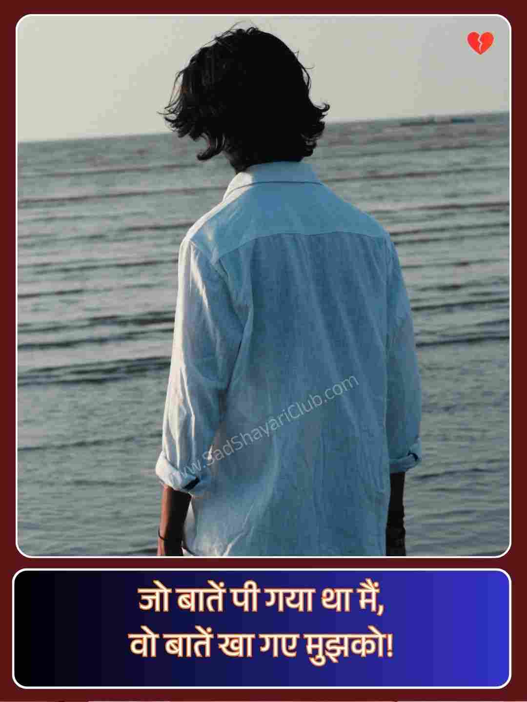 Sad Mood Off Shayari_1