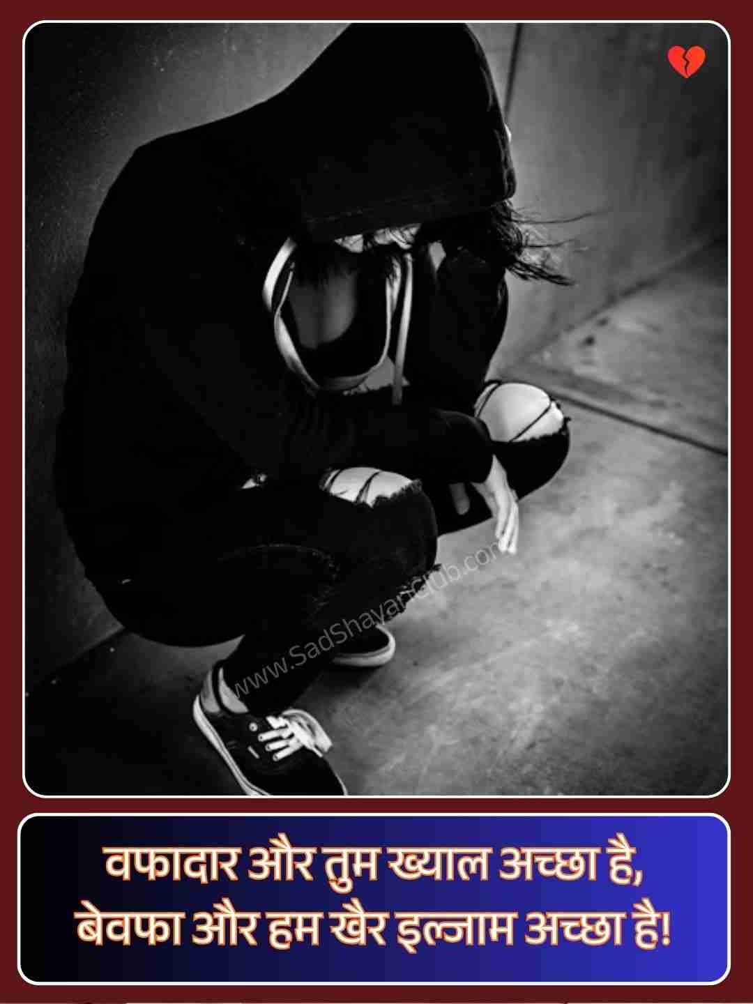 Sad Shayari Alone Boy_2