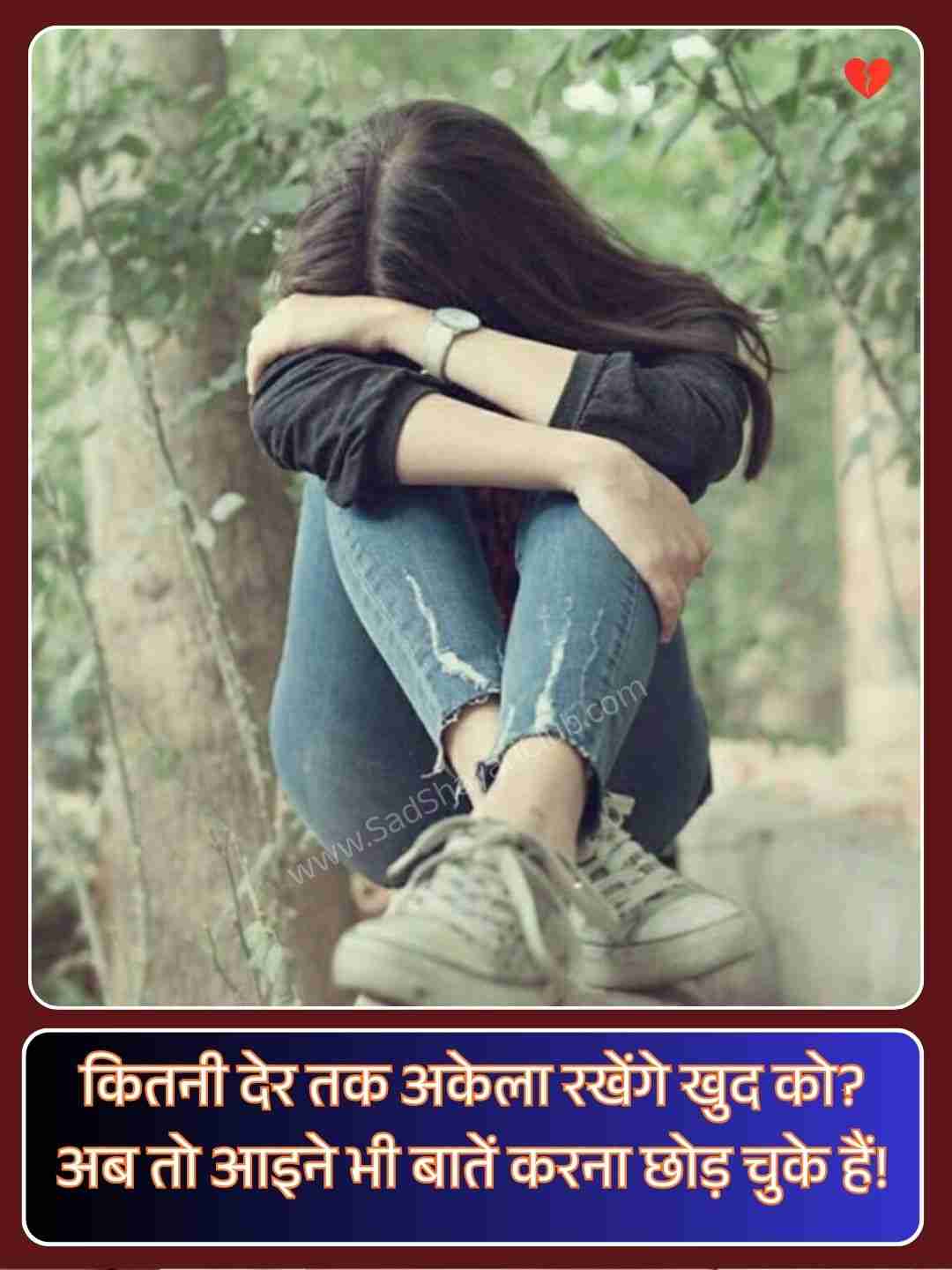 Sad Shayari Alone Boy_4