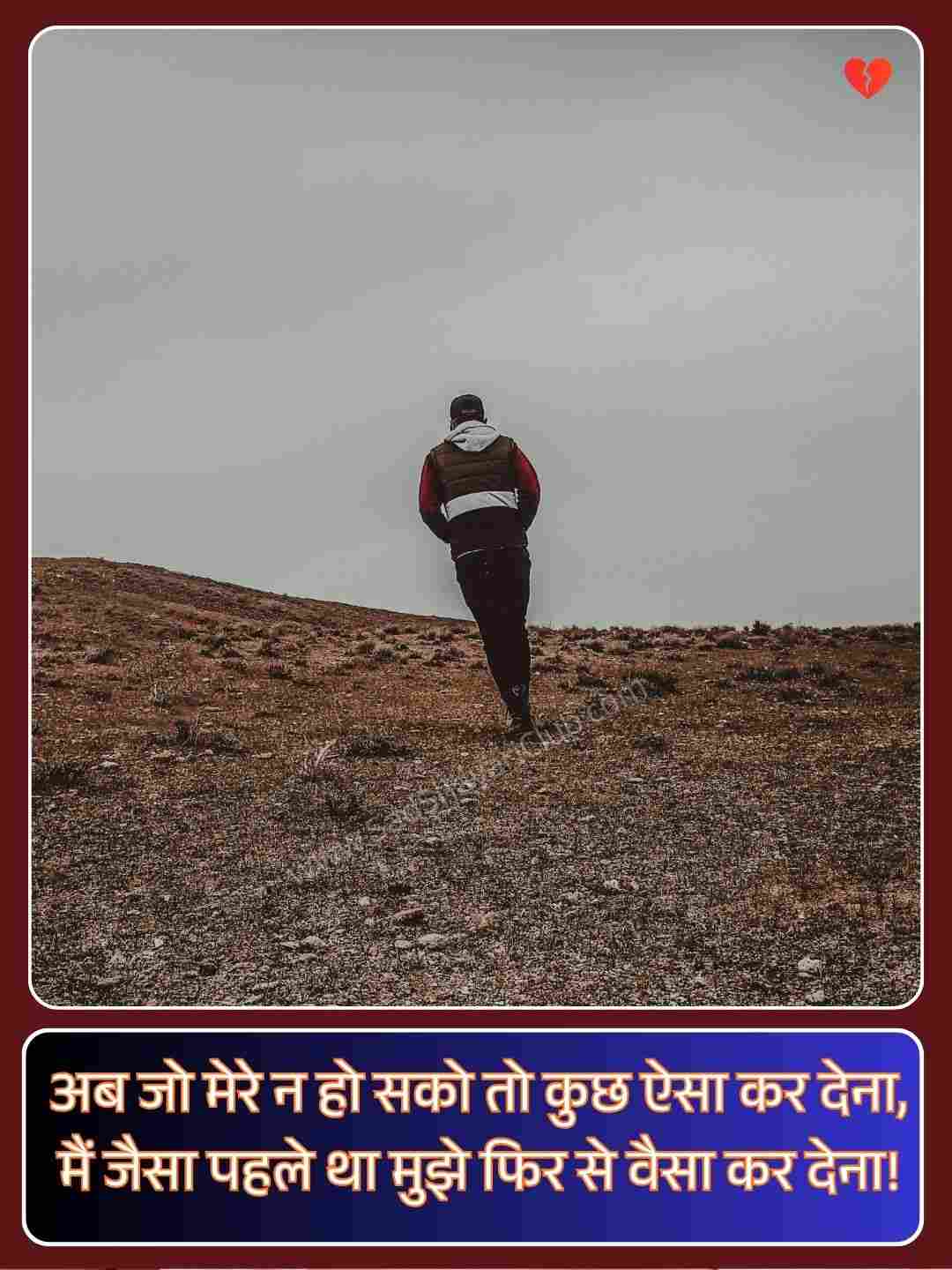 Sad Shayari Breakup_1