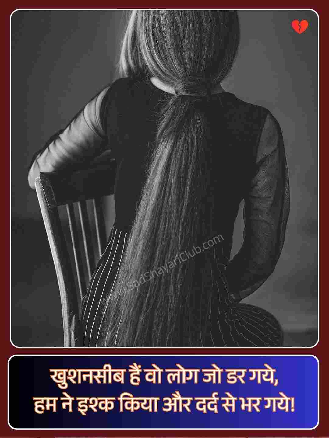 Sad Shayari Breakup_2