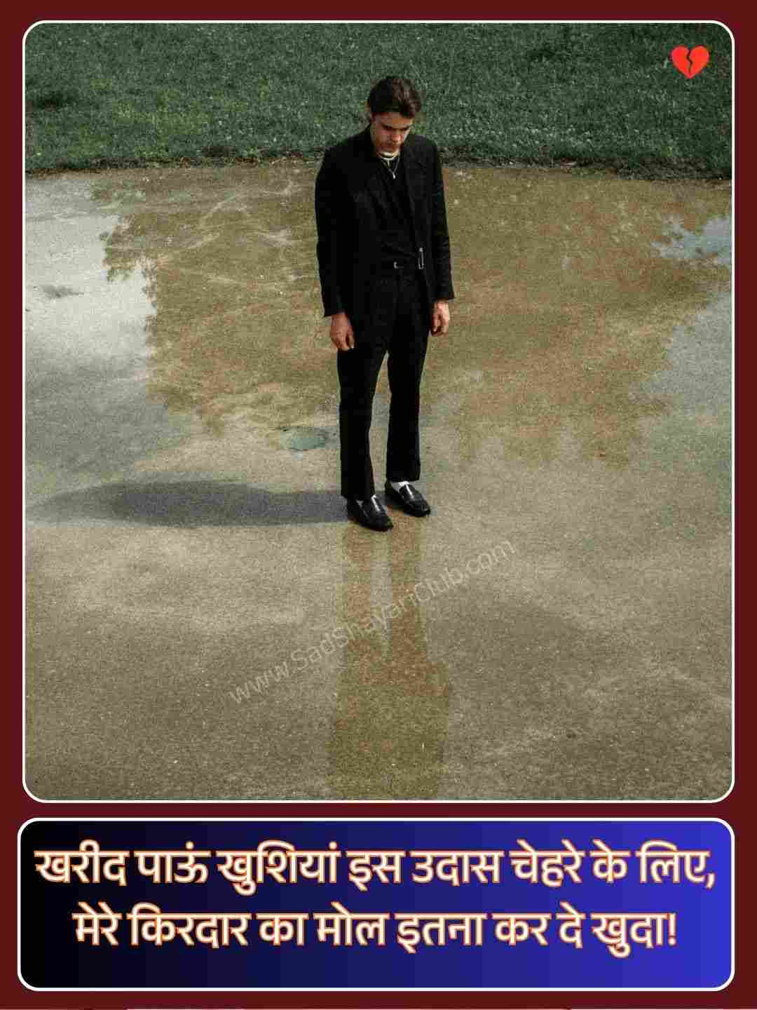 Sad Shayari Emotional_2