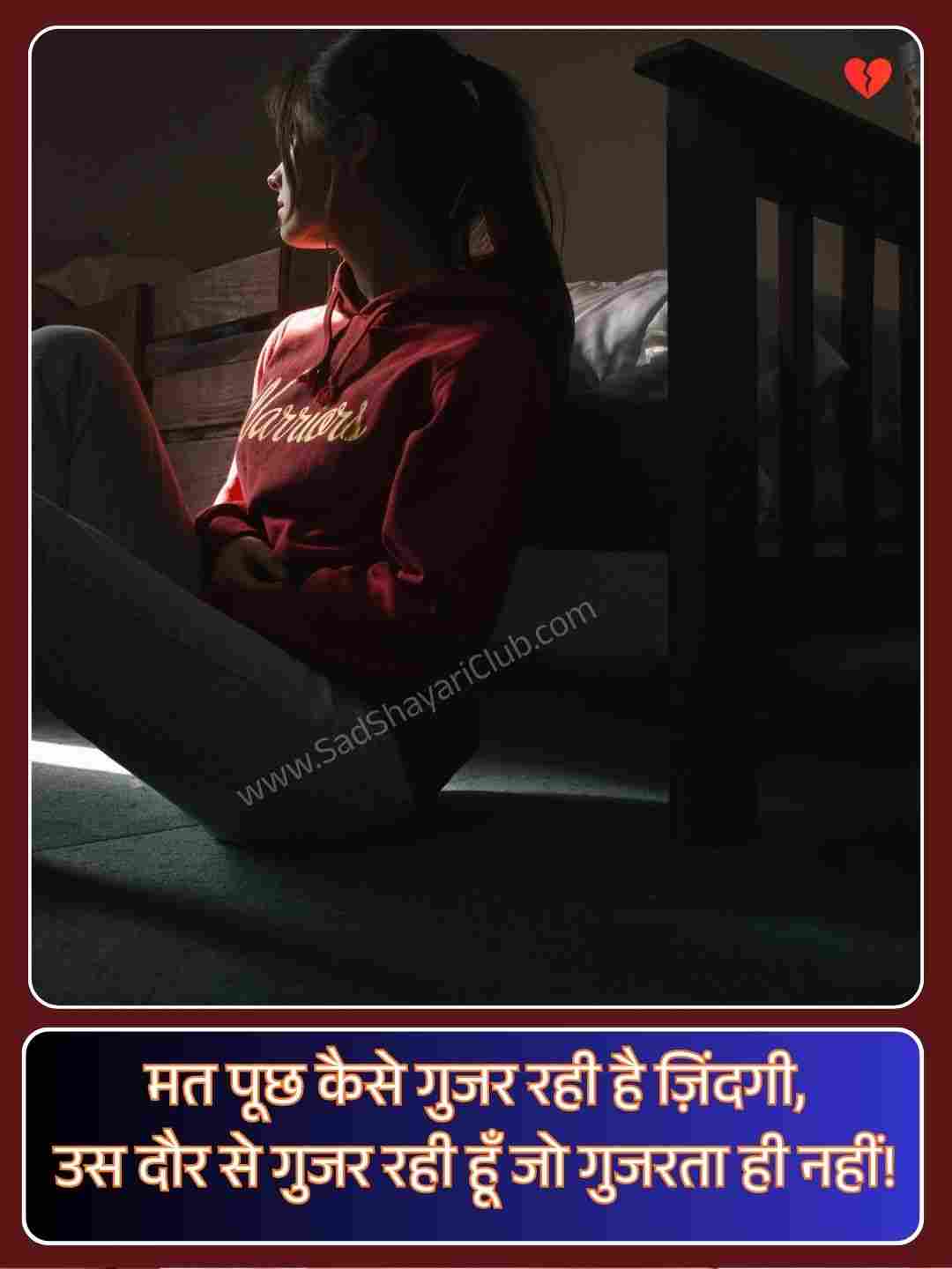 Sad Shayari Emotional_4
