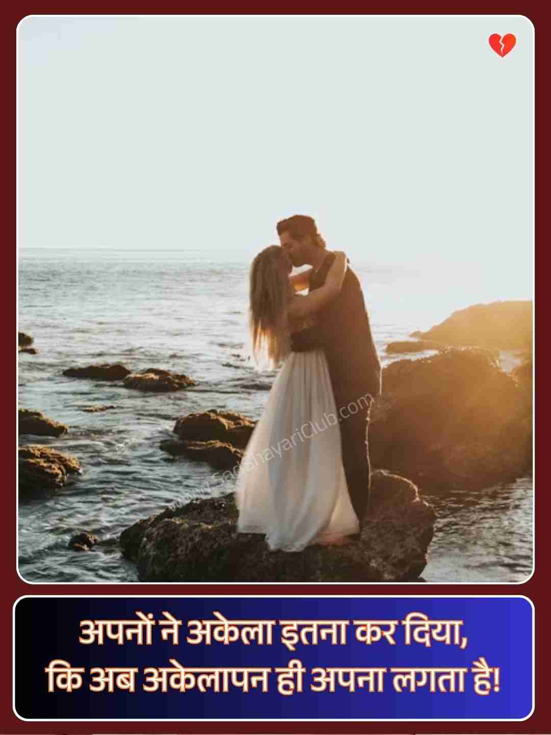 Sad Shayari For Alone Girl_2