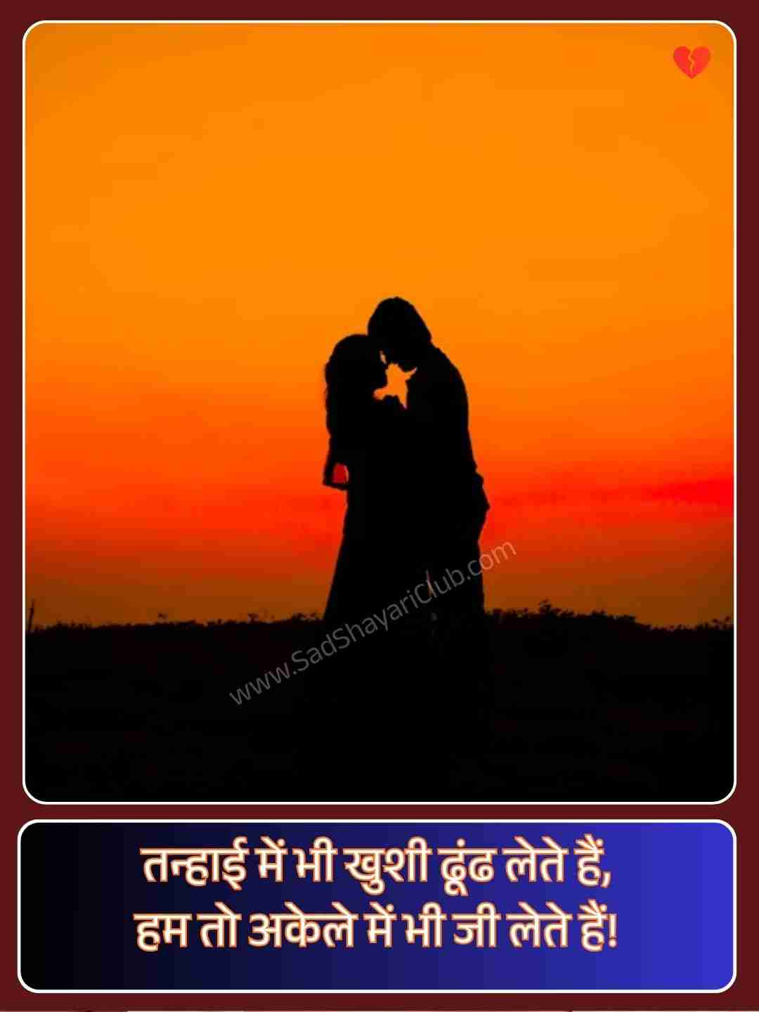 Sad Shayari For Alone Girl_4