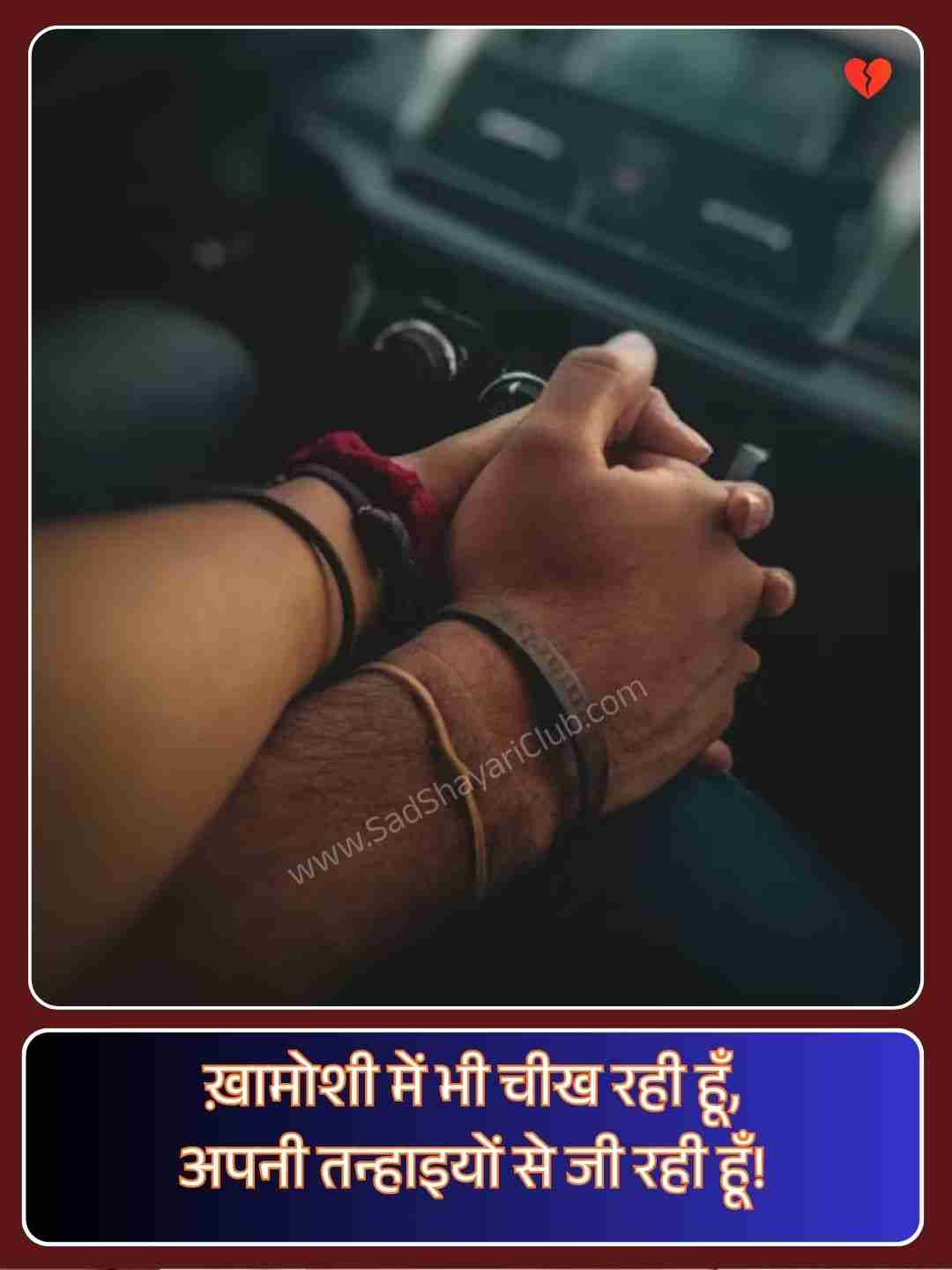 Sad Shayari For Alone Girl_5