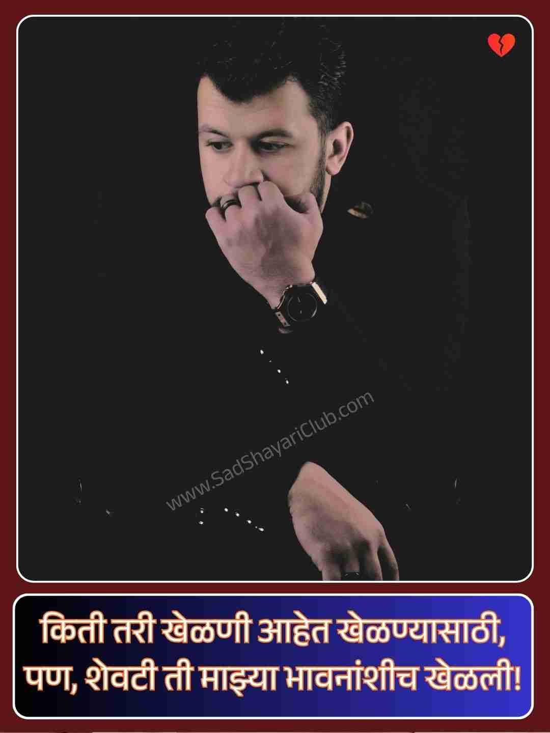 Sad Shayari On Life Marathi_2