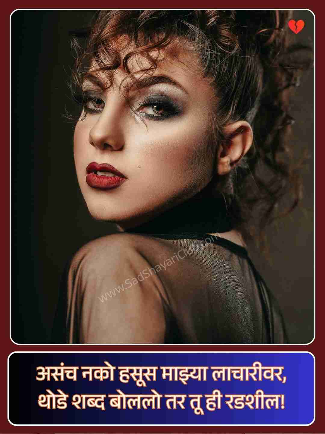 Sad Shayari On Life Marathi_3