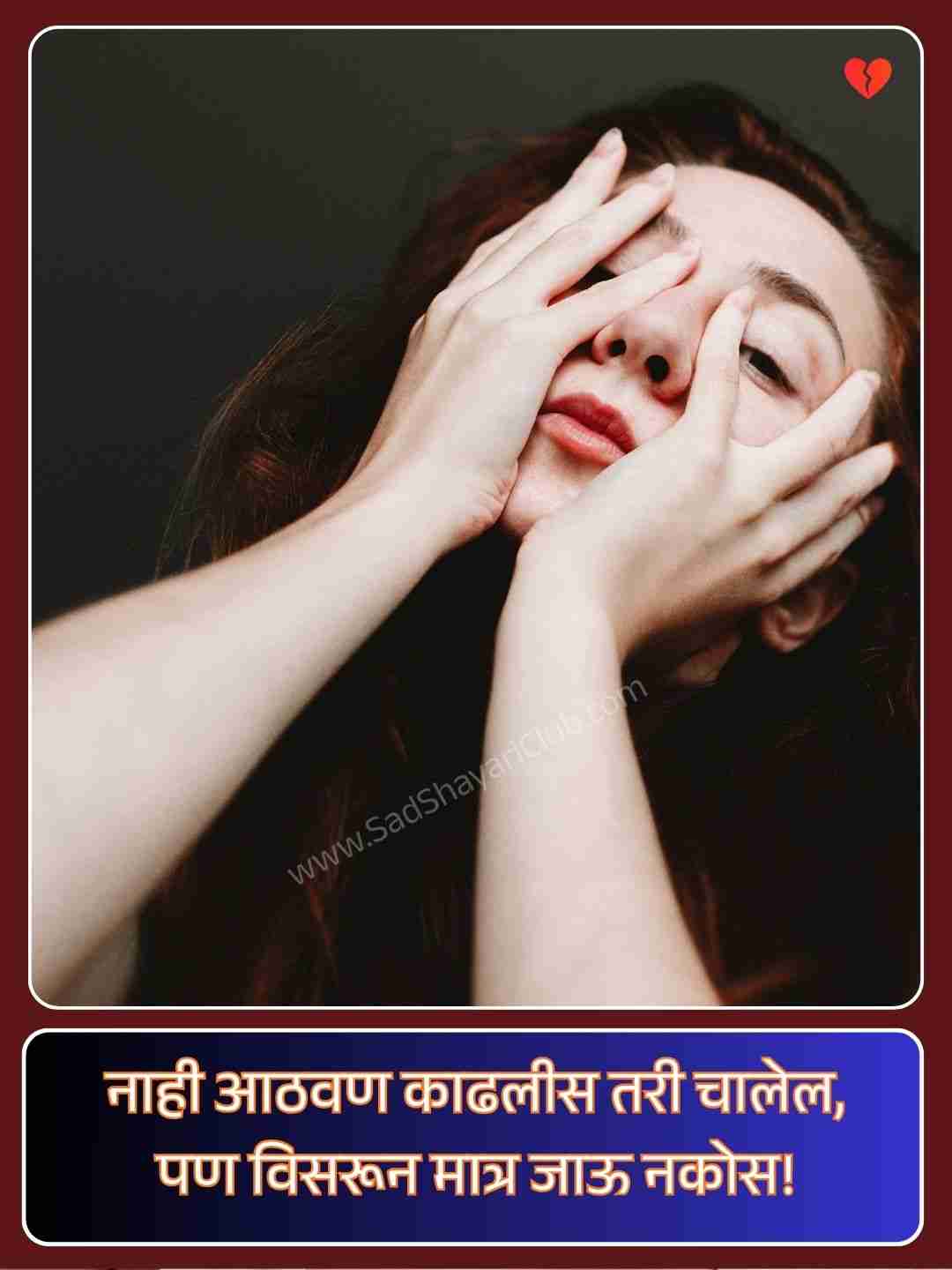 Sad Shayari On Life Marathi_4