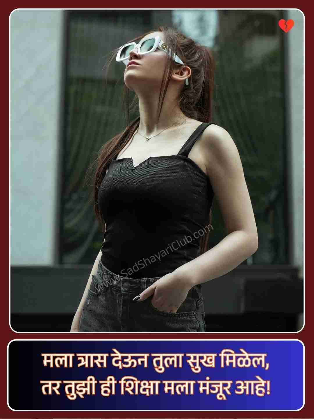 Sad Shayari On Life Marathi_5