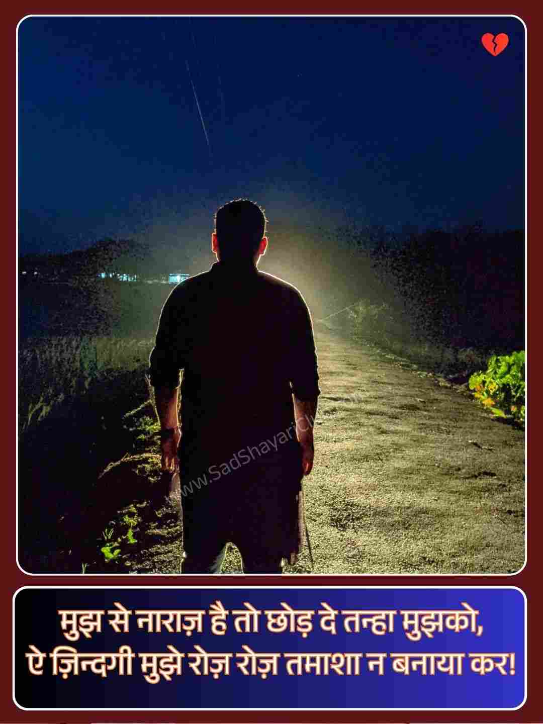 Sad Shayari On Life_1