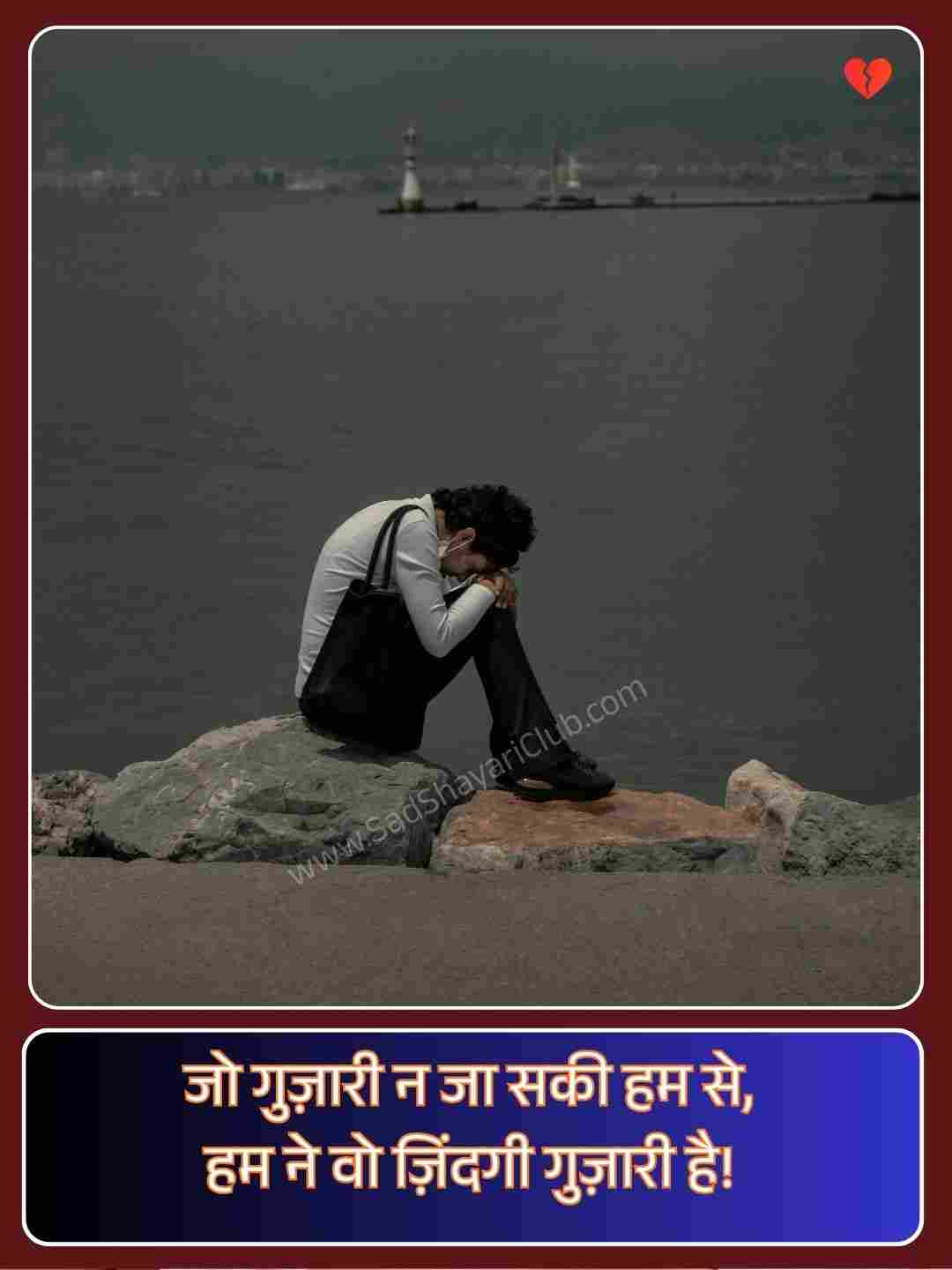 Sad Shayari On Life_2