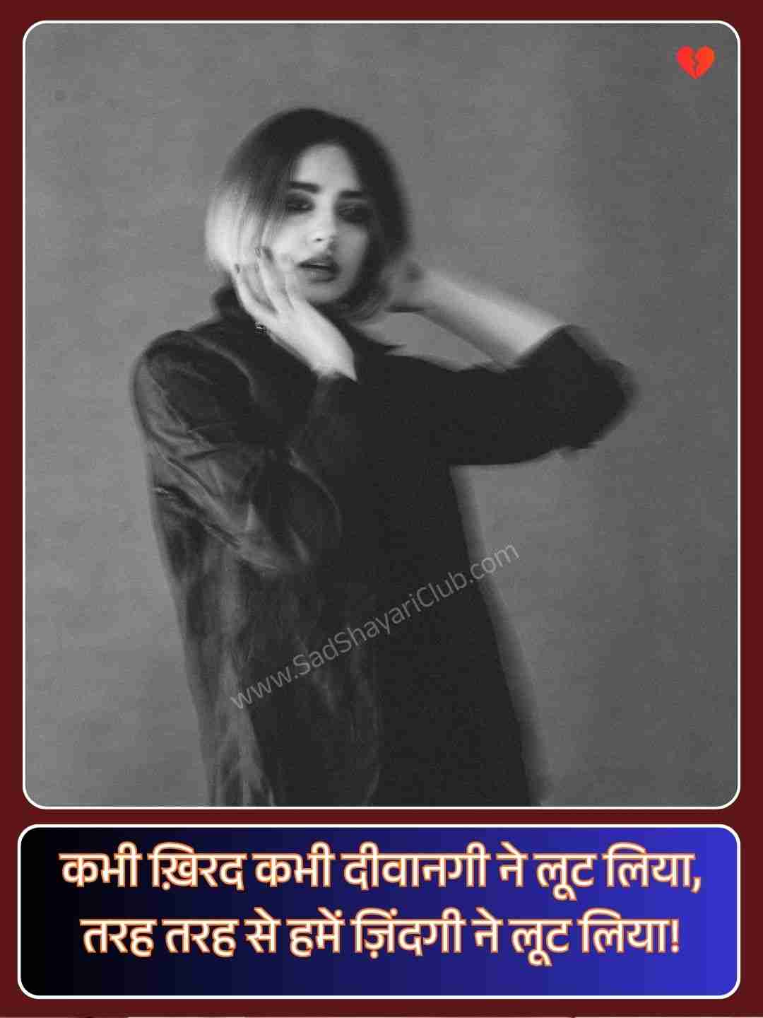 Sad Shayari On Life_4