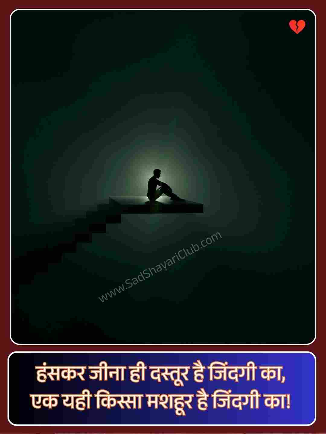 Sad Shayari On Life_5