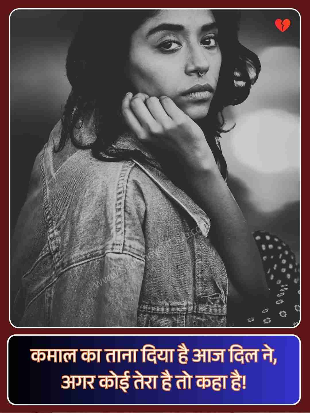 Sad Status For Girls In Hindi_3